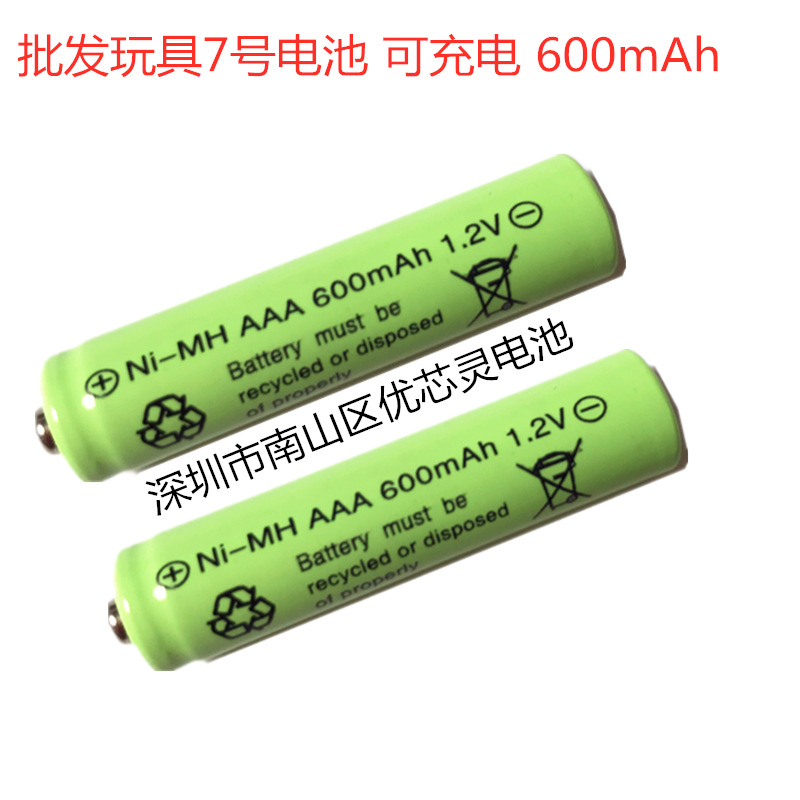 7号AAA充电电池1.2V 600mAh电动儿童玩具重复充放电500次现货直供