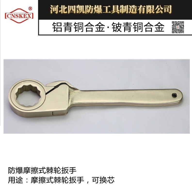 河北四凯实体制造 防爆欧式棘轮扳手 铝青铜材质 质保1年