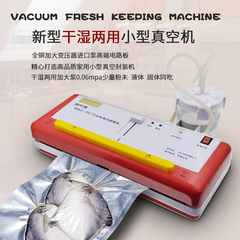 正品绿叶牌DZ-2SE干湿两用小型商用真空封口机家用食品真空包装机