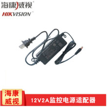 海康威视摄像头专用电源适配器12V2A 海康电源 DS-2FA1202-DL-H/B