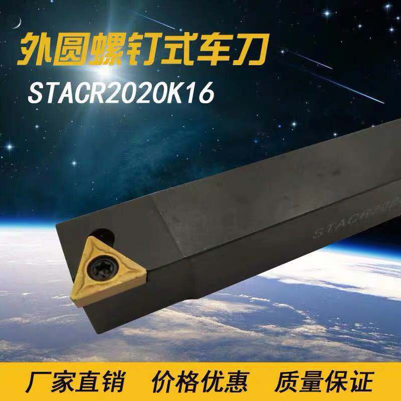 数控车刀STACR/L 1010F11 1616H11