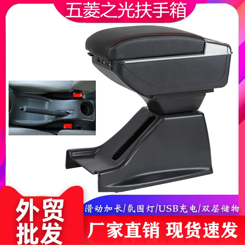 Подходит для модификации подлокотника Wuling Zhiguang 6376 6400, ящик для хранения, подлокотник с центральным каналом