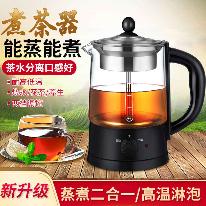 多功能煮茶器电茶壶双开关黑茶蒸汽壶养生壶电热咖啡壶百草蒸馏壶
