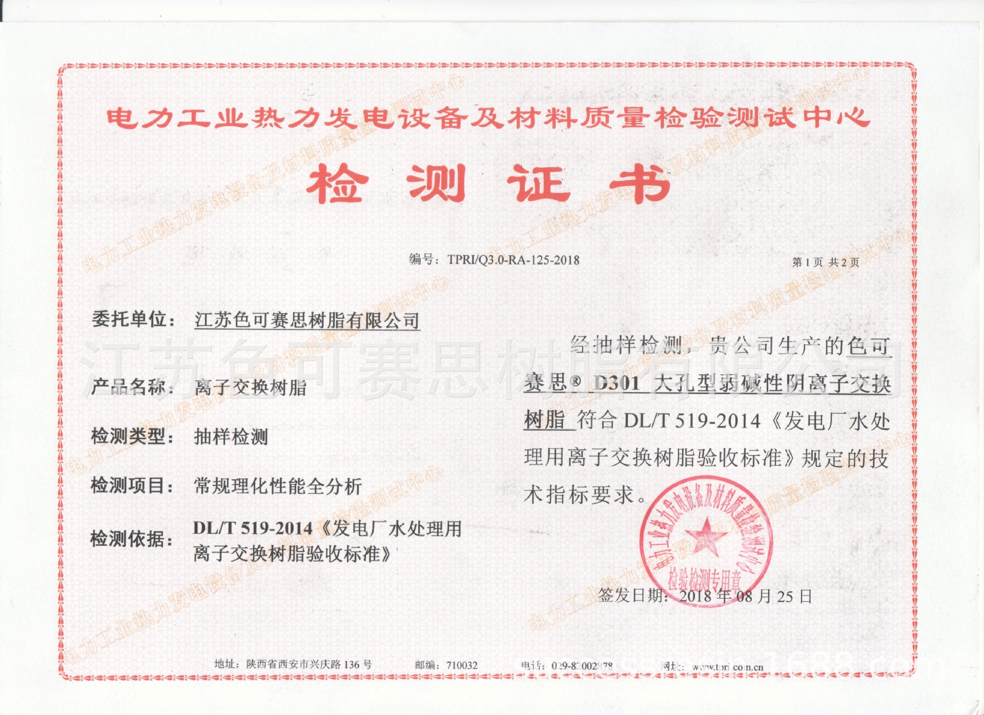 脱除物料中的各类金属离子吸附专用树脂