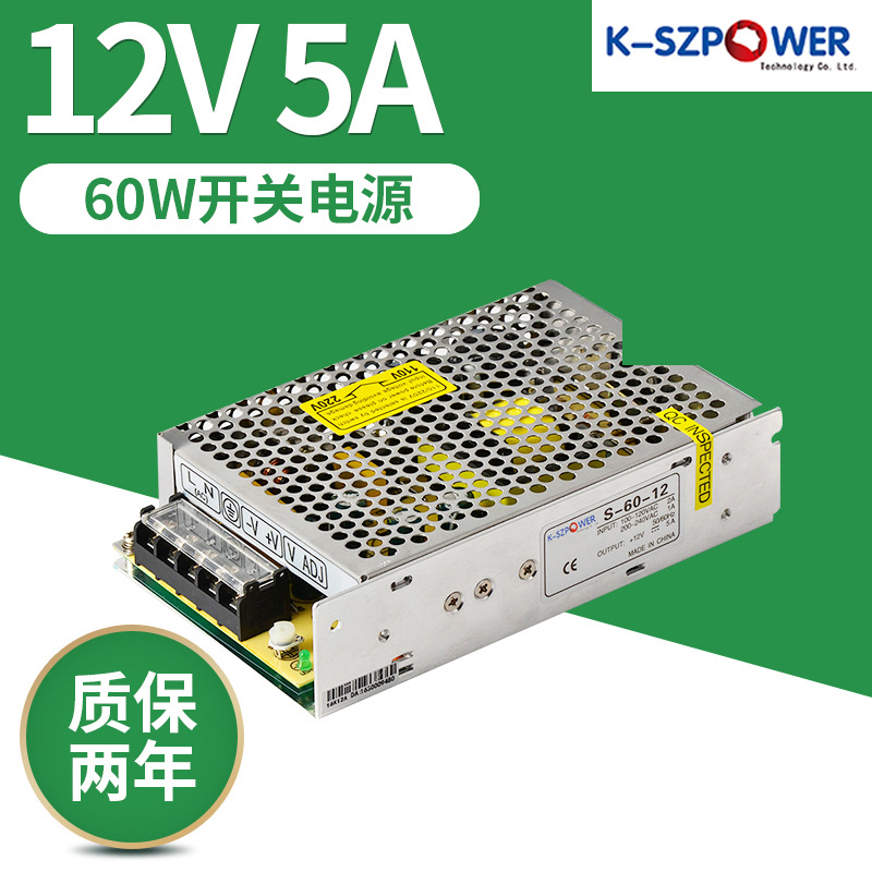 12v5a开关电源60w 监控摄像头led灯电源 12v直流稳压可调集中供电