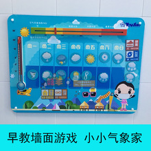 新品小小气象家 墙面游戏早教幼儿园教育活动板认识天气预报标识