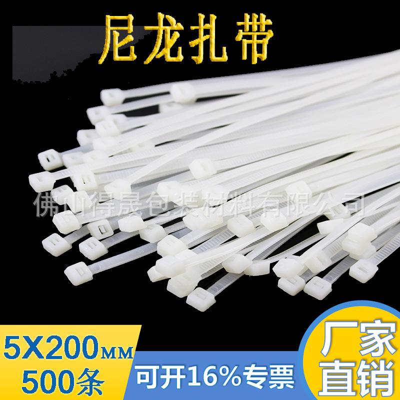 厂家批发自锁式尼龙扎带5*200mm环保塑料束线带卡扣绑带环保材质