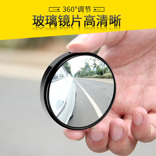 Car rearview mirror, small round mirror, adjustable angle reflector, blind spot mirror, reversing mirror, 360-degree arbitrary rotation manufacturer