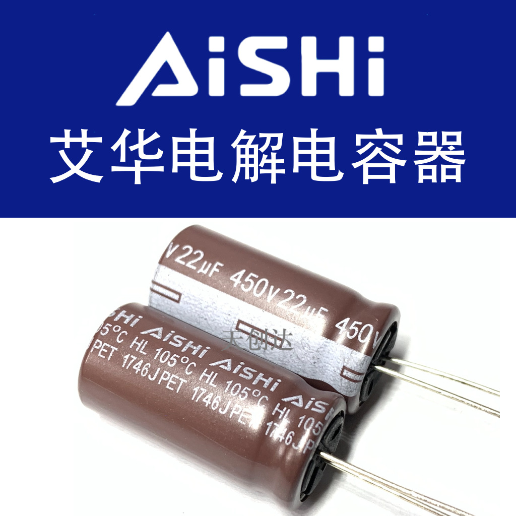 代理艾华电解电容 22uF 450V 12.5x20 HL 原装 EHL2WM220W20OT