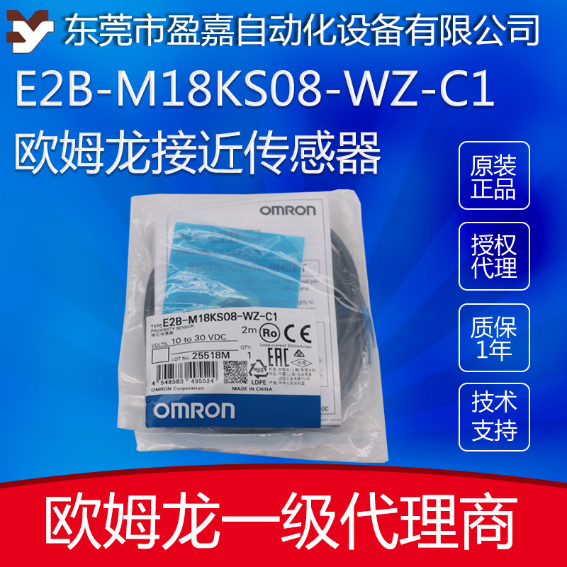 欧姆龙E2B-M18KS08-WZ-C1/E2B-M18KN10-M1-B1/E2B-M18KS05-WZ-C1