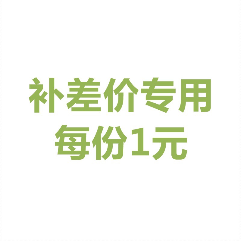 Make up the postage of the difference between the difference in the…