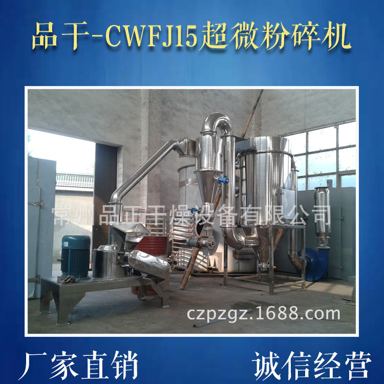 供应CWFJ-18型超微粉碎机-中药材超细打粉设备-芝麻专用粉碎设备