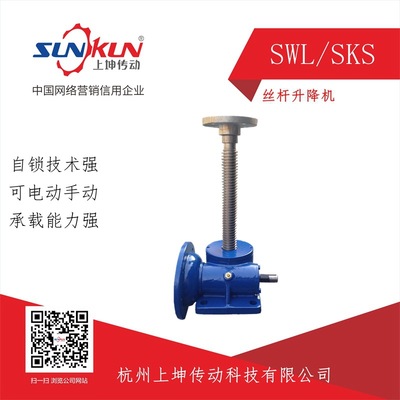 廠家批發蝸輪絲杆 升降平台升降機 上坤SWL2.5T-50T手動1/6/24
