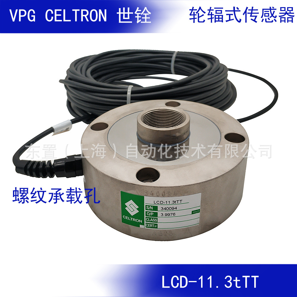 CELTRON 世铨 轮辐式称重传感器 试验机测力传感器LCD-11.3tTT