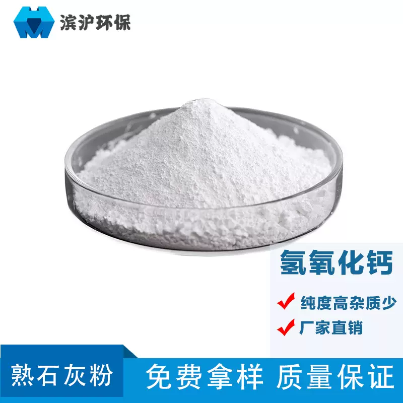 大量供应优质氢氧化钙,熟石灰，高含量氢氧化钙工业级防潮