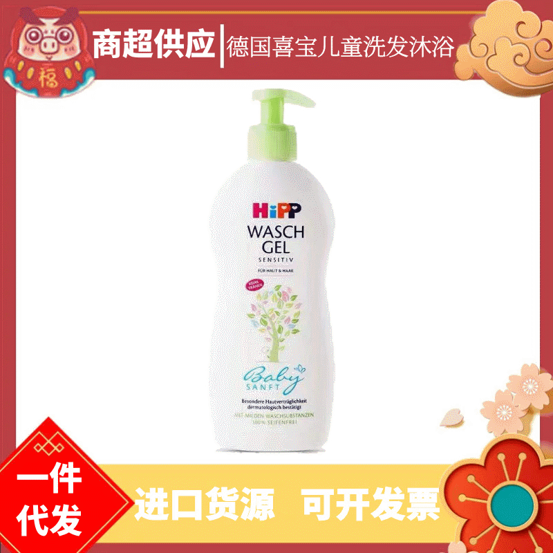 德國進口喜寶Hipp新生嬰兒童洗發沐浴露二合壹寶寶洗發水400ml批