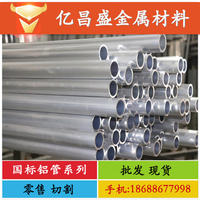 国标6063铝管 6063-t5空心铝管 氧化铝管加工 异形铝棒异形铝合金