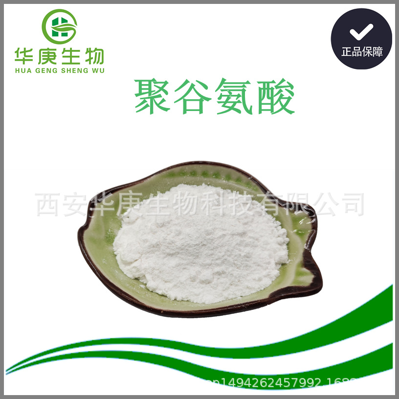 聚谷氨酸99% γ-PGA HA 纳豆胶  植物胶原蛋白 聚麸氨酸 包邮