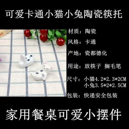 Cute bunny chopstick holder kitten ceramic handicraft table decoration Japanese hotel home chopstick holder chopstick pillow