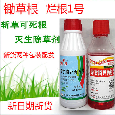 41% Glyphosate Isopropyl amine Herbicide A generation of fat Strengthen root rot 200g Control Non cultivated land Weeds