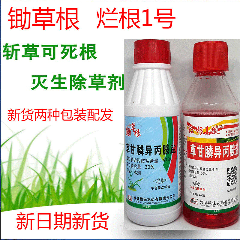 41% Glyphosate Isopropyl amine Herbicide A generation of fat Strengthen root rot 200g Control Non cultivated land Weeds
