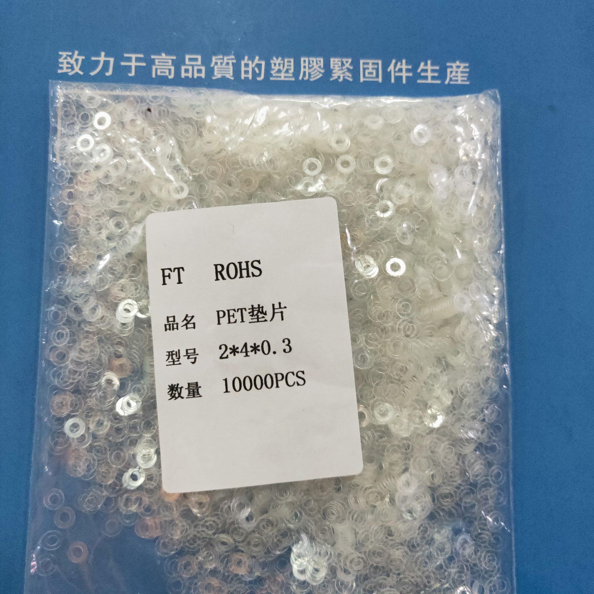 供应PVC介子 PET垫片 绝缘介子M1.8