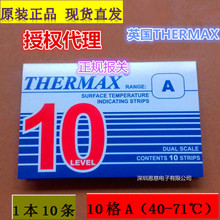 【代理热卖】10格A英国THERMAX变色温度纸温度贴纸40-71度测温纸