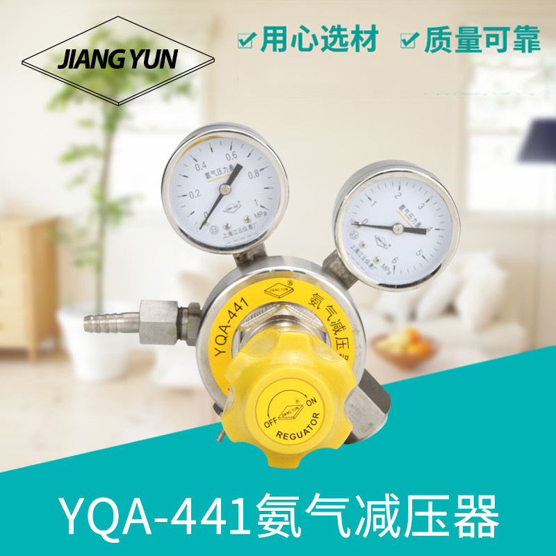 上海江云压力表氨气减压器YQA-441压力阀氨气减压阀