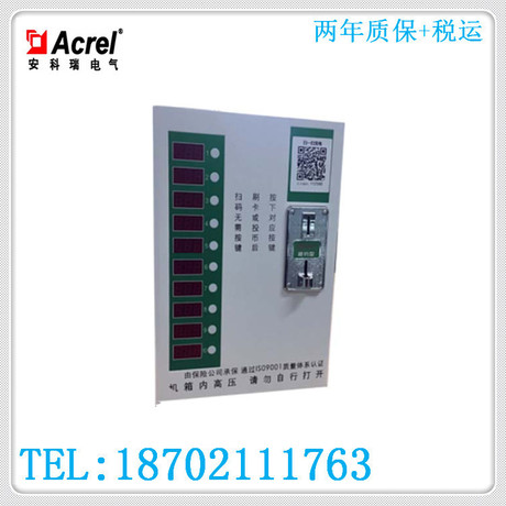 安科瑞ACX-10DYH  电动车*充电设备 充满自停 超温保护
