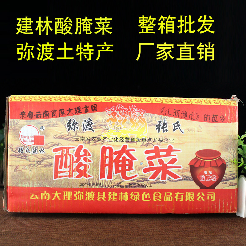 [Full container]Midu Pickle Zhang Jianlin Yunnan Dali specialty Serve a meal pickled cabbage Rice Noodles Seasoning Special purchases for the Spring Festival