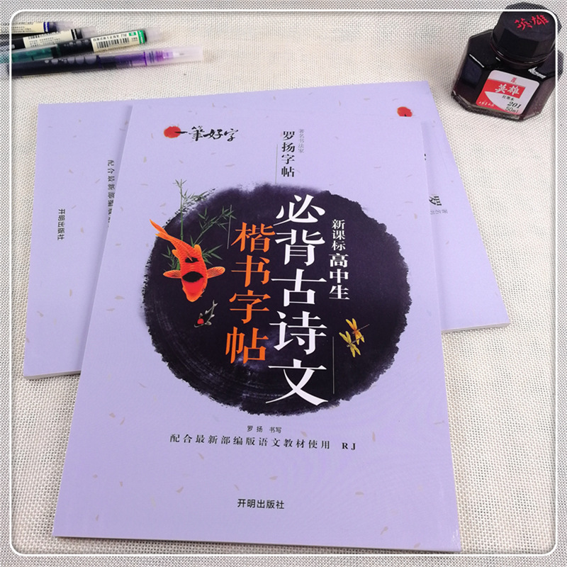 一笔好字高中古诗文 (1).jpg