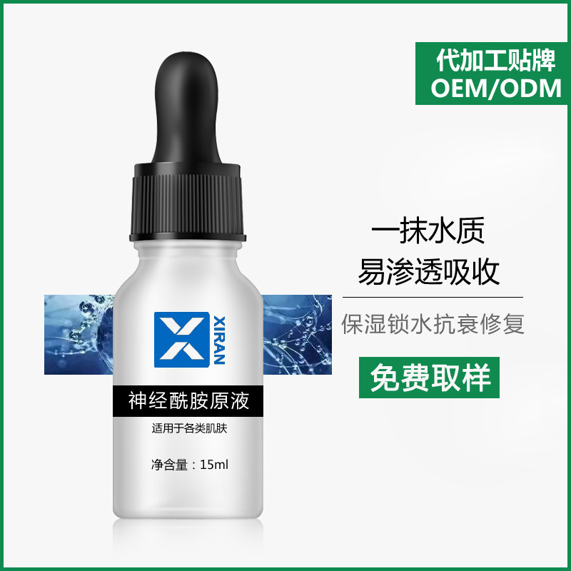 美容院專供神經酰胺原液 修護角質緊致亮膚原液廠家代加工oem貼牌