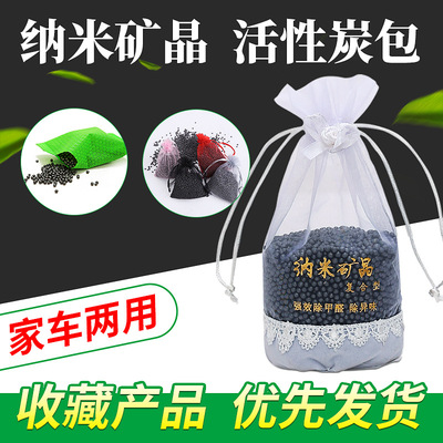 A竹炭包車載家用納米礦晶活性炭 除味新房吸甲醛淨化空氣廠家直供