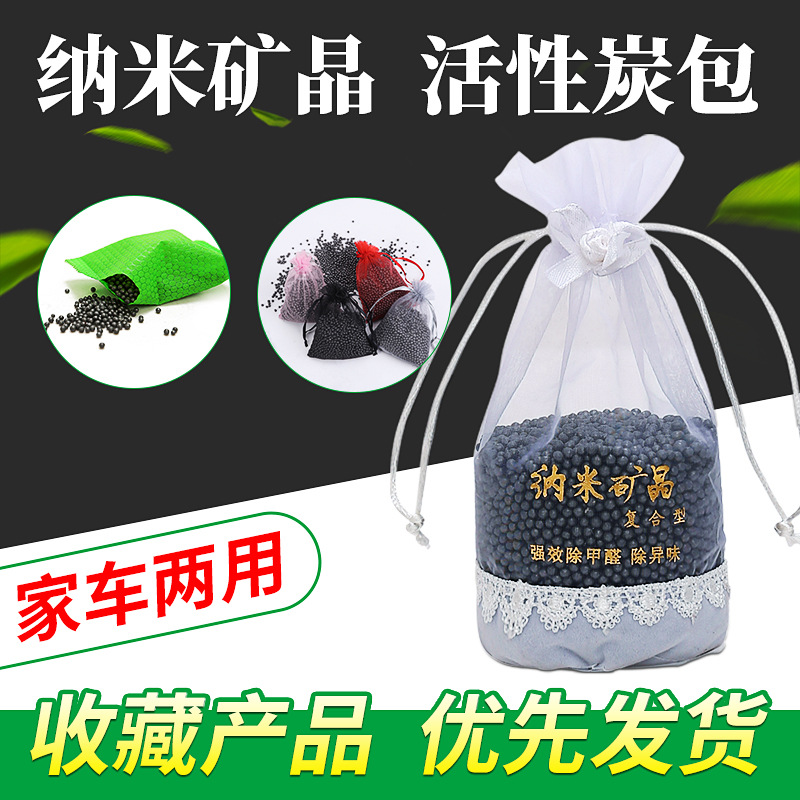 A竹炭包車載家用納米礦晶活性炭 除味新房吸甲醛淨化空氣廠家直供