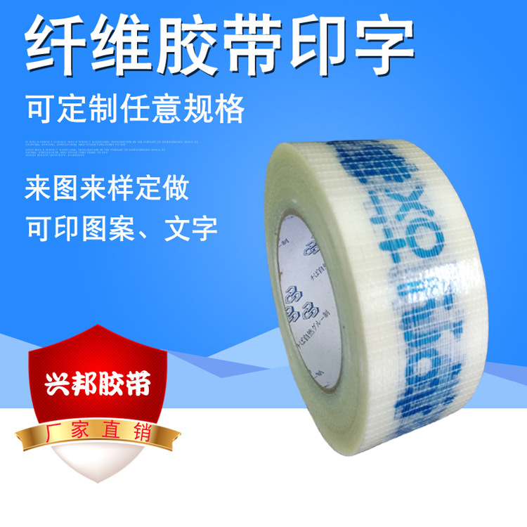 纤维胶带印字 印刷LOGO纤维线胶带 网格胶带印字 直纹印字