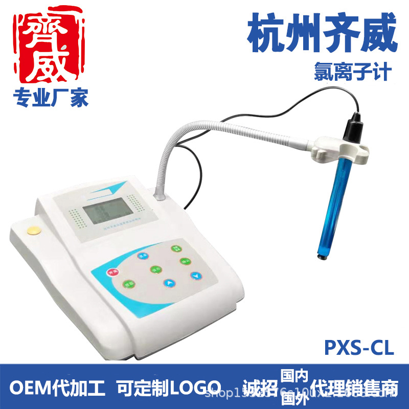 齐威氯离子浓度计PXS-CL 测量范围：（0.00~6.00)PCL 重量：1.5kg
