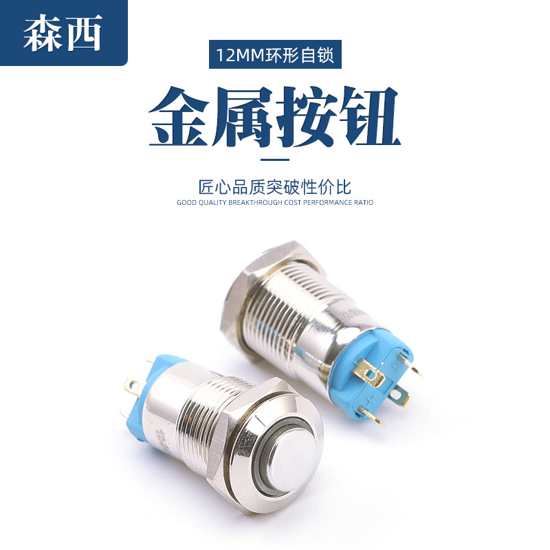 12mm金属按钮自自锁自锁式开关圆形高头焊脚防水启动电源汽车改装