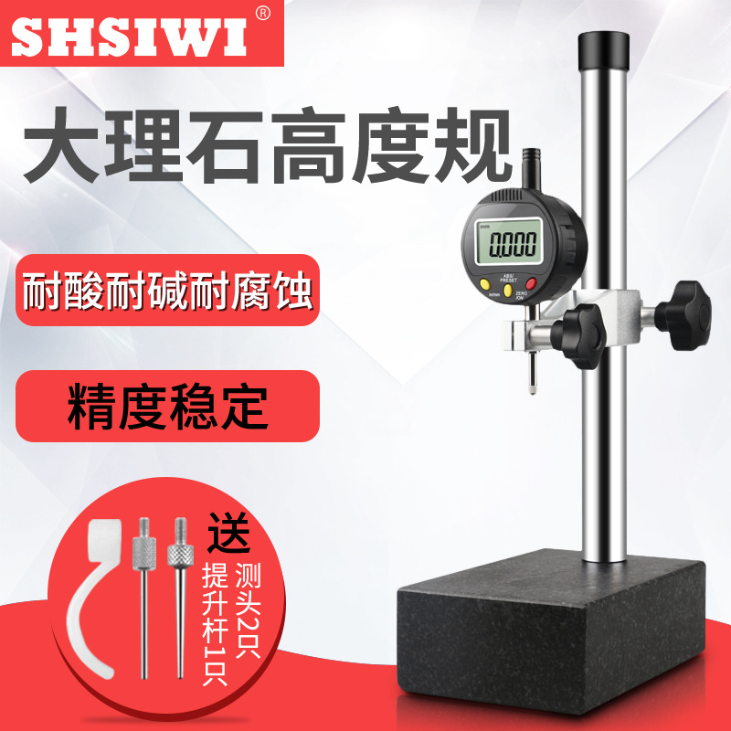思为数显高度计200*150测量平台0-10-50mm数显高度规大理石比测台