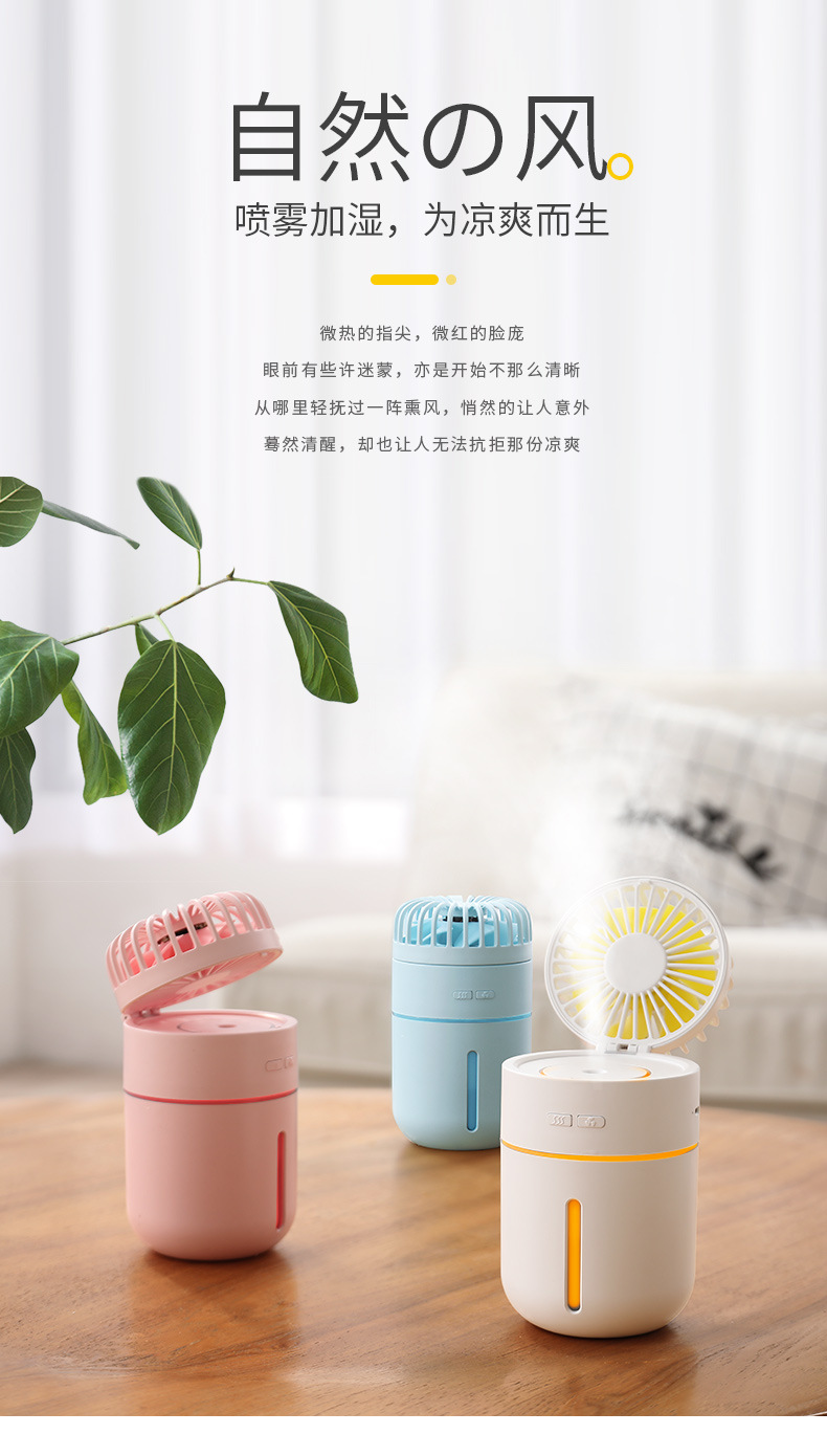 风扇加湿器详情_02.jpg
