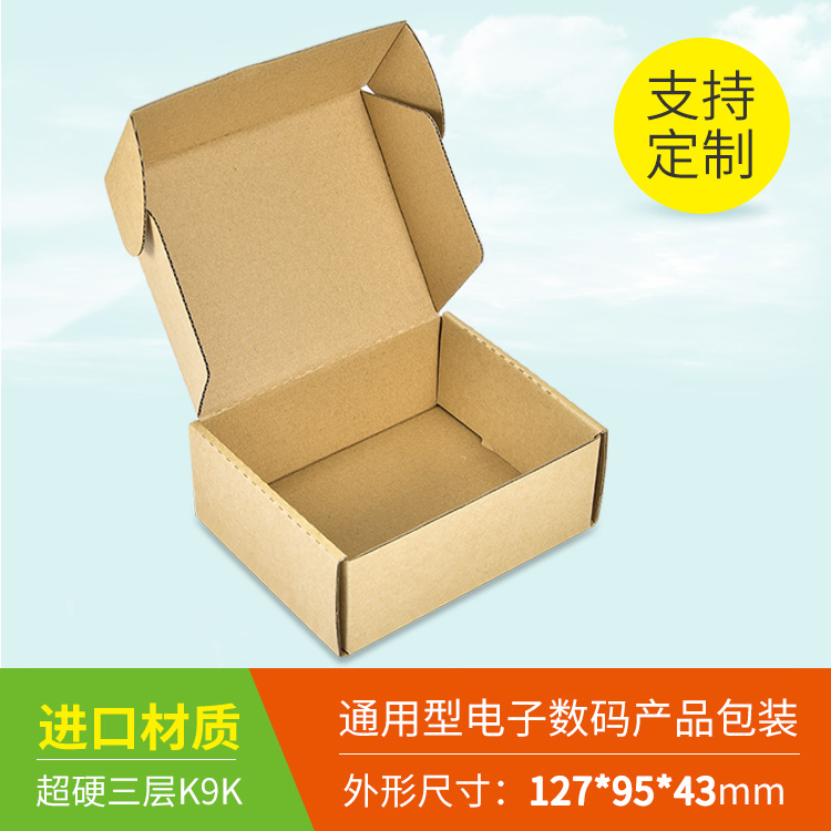 3C电子数码产品包装蓝牙耳机快递盒牛皮纸淘宝打包飞机盒外贸纸盒