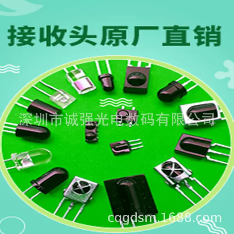 红外线遥控贴片接收头 光敏接收二三极发射管 抗电磁干扰低功耗