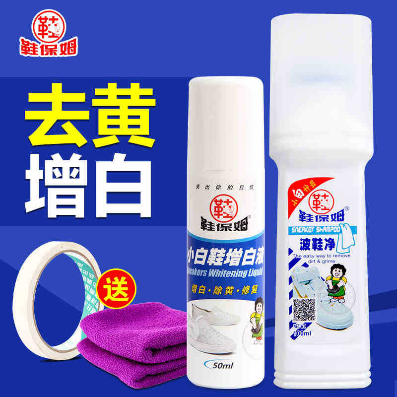 鞋保姆小白洗鞋神器清洗剂白鞋清洁去污去黄增白擦鞋刷鞋洗白套装