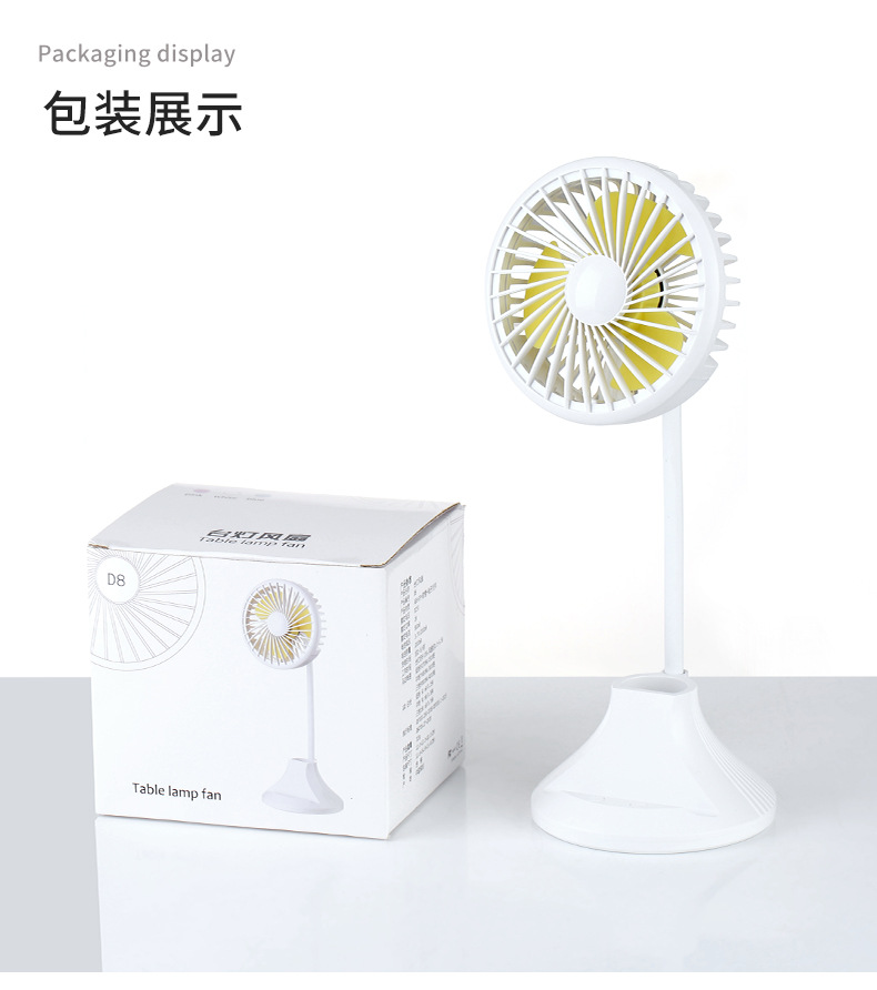 台灯风扇-3_20.jpg