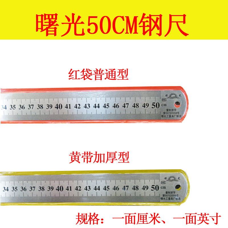 曙光50CM 不锈钢尺
