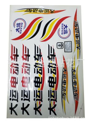 厂家专业设计定制生产三轮车车身PVC不干胶彩贴花汽车车贴|ru