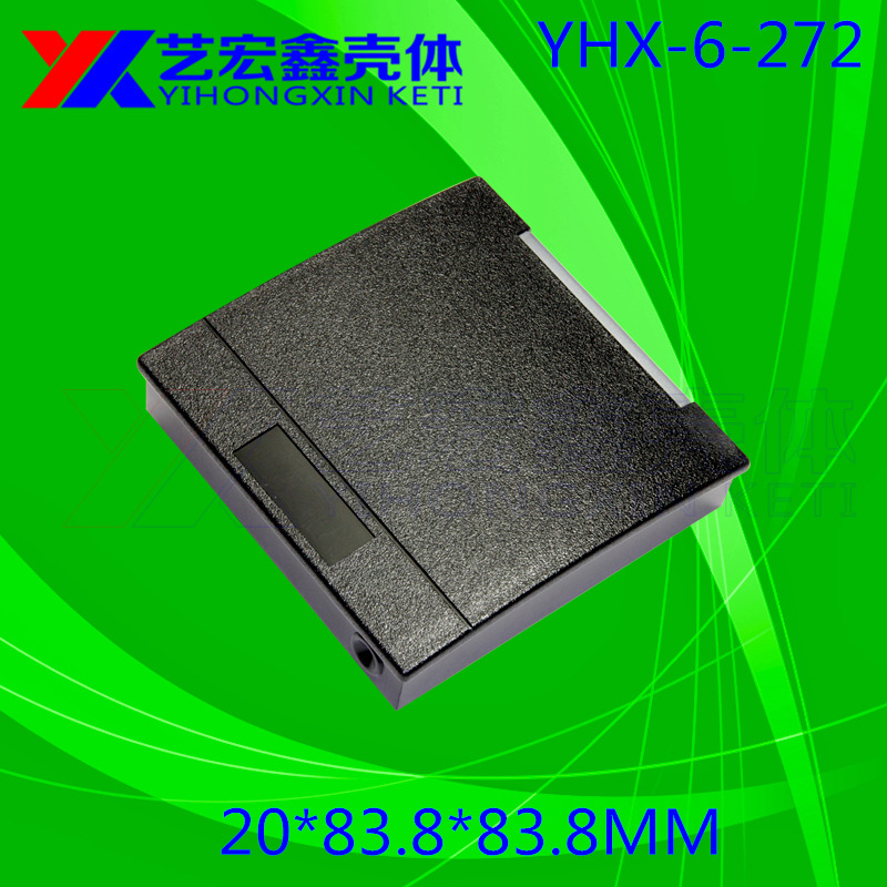 门禁ID读卡器外壳 安防塑胶门禁感应 控制器塑胶外壳6-272壳体