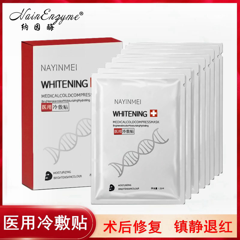 Cold laser Postoperative repair Sensitive Replenish water Moisture Font Size Facial mask OEM