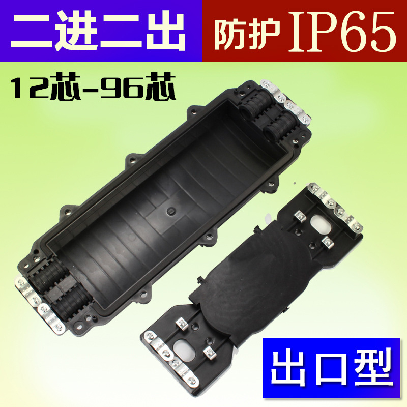 二进二出光缆接续盒12/24/48芯2进2出接头盒光纤接续包熔接包卧式