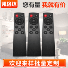 廠家批發數字電視機頂盒遙控器 紅外電視機遙控器 小家電遙控器
