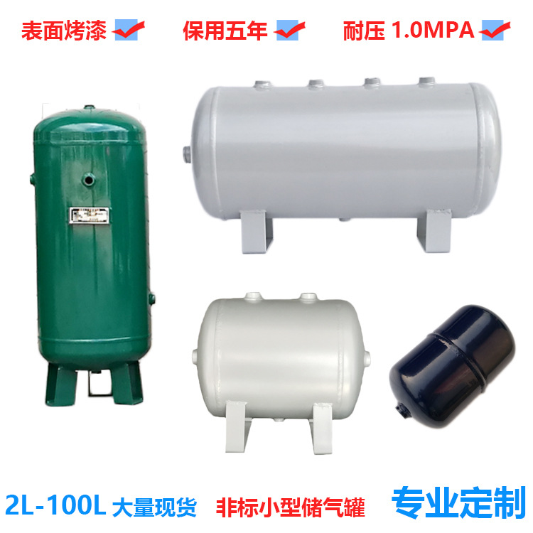 储气罐 小型2升 10升 20升 小型储气筒 气压力罐子可定制
